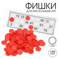 Фишки для настольных игр, лото, d-2 см, набор 100 шт, красные