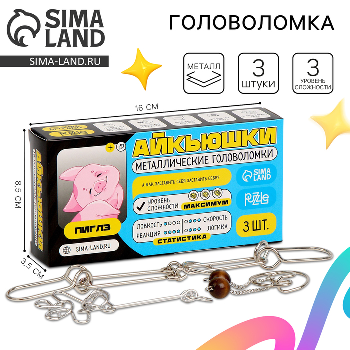 Головоломка металлическая «Пиглз», 3 шт
