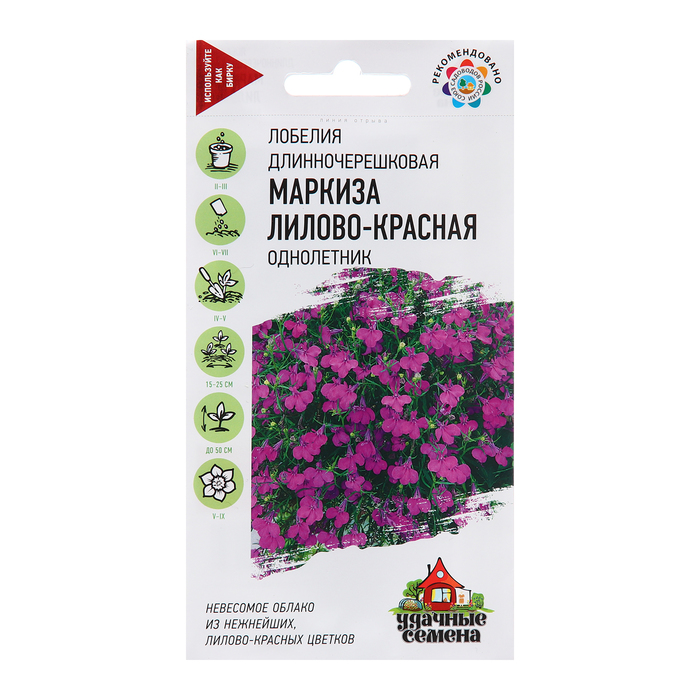 Семена Лобелия "Маркиза", ц/п,  лилово-красная, 0,01 г