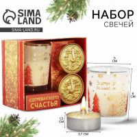 Набор новогодних свечей «Согревающего счастья», аромат ваниль 5 х 6 см, свечи чайные 2 шт 3,7 х 1,5 см