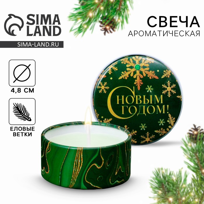 Свеча новогодняя «С Новым годом!», аромат еловые ветки, диаметр 4,8 см