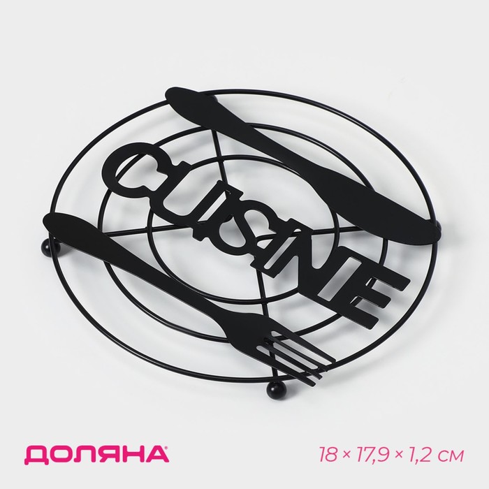 Подставка под горячее Доляна Cusine, 18?17.9?1.2 см, чёрная