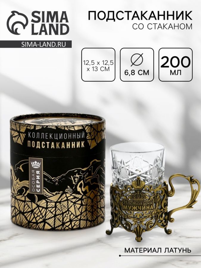 Подстаканник со стаканом «Настоящий мужчина»,12.5?12.5?13 см, коллекционный, в подарочной упаковке