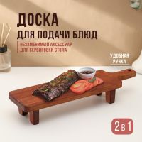 Доска разделочная для подачи и сервировки с ручкой деревянная, на ножках, 38?10?6 см, берёза