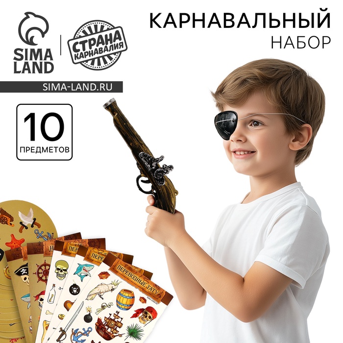 Карнавальный набор "Дерзкий пират" с игрой дубль