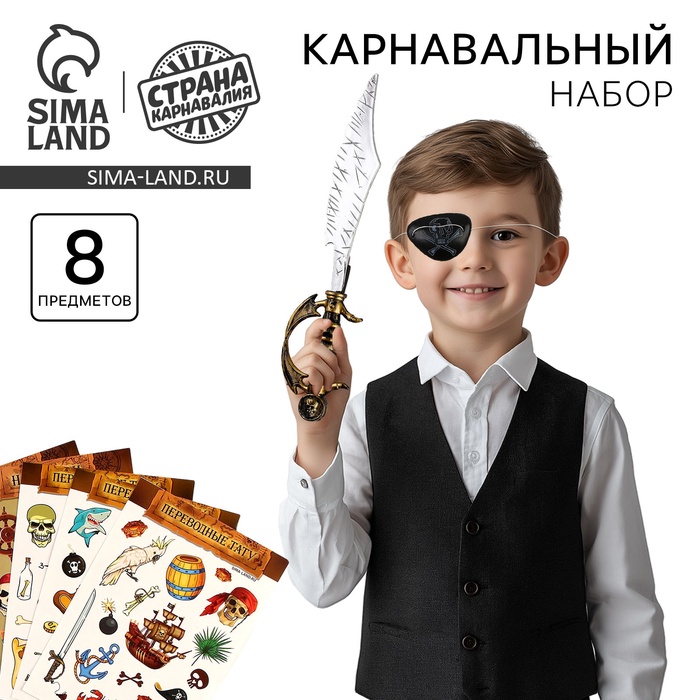 Карнавальный набор "Мафия пиратов" с игрой мафия