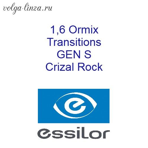 1.6 Ormix Transitions Gen S Crizal Rock