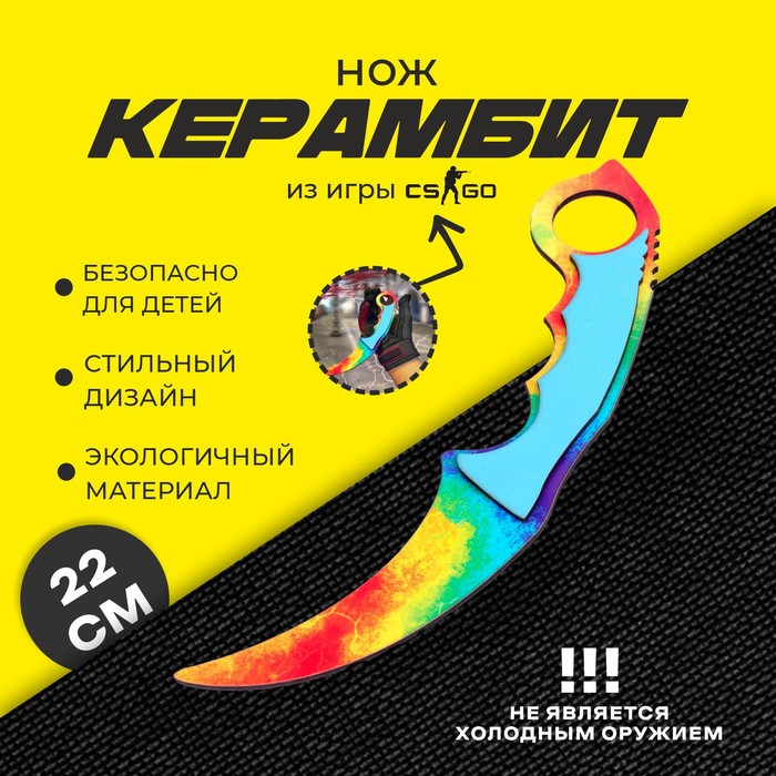 Деревянное оружие «Нож керамбит» из игры CS GO, МИКС