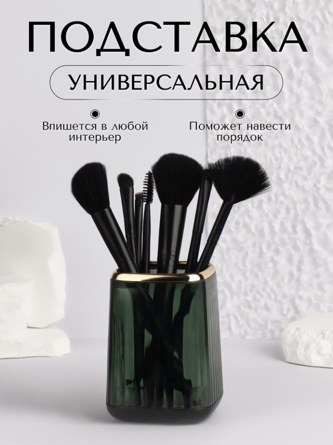 Органайзер - подставка для хранения косметики «GREEN», 11?8.2?8.2 см, зелёный/золотистый