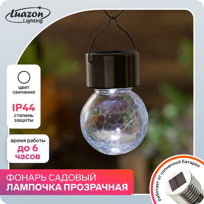 Садовый светильник на солнечной батарее «Лампочка», 7 ? 9 ? 7 см, 1 LED, свечение белое