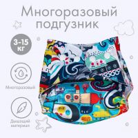 Многоразовый подгузник «Океан», 3-15 кг, Крошка Я