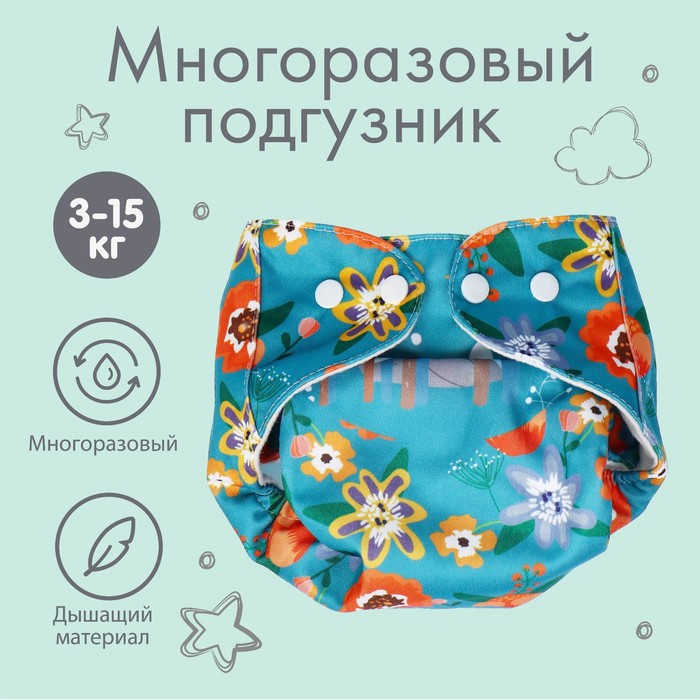 Многоразовый подгузник «Оленята», 3-15 кг, Крошка Я