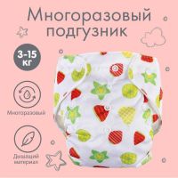 Многоразовый подгузник «Фрукты», 3-15 кг, цвет белый, Крошка Я