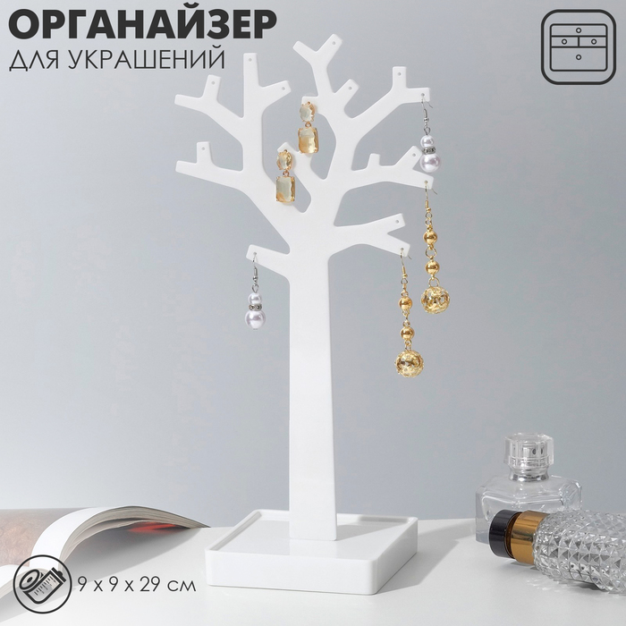 Подставка для украшений «Дерево», 9?9?29 см, цвет белый