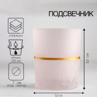 Подсвечник "ЭРИКА-3" 9,5х7,5 см, 250 мл