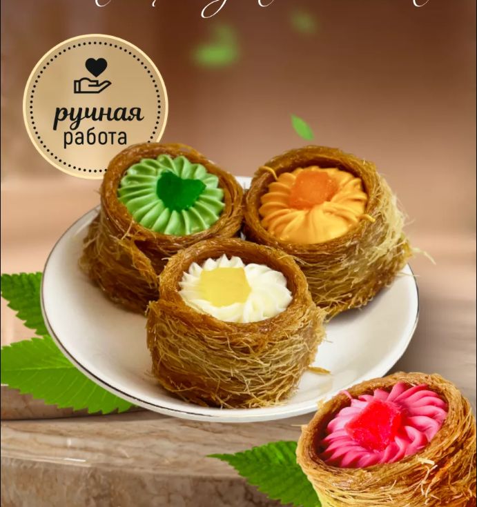 Пахлава Кадаиф Кремовый Ассорти 450гр