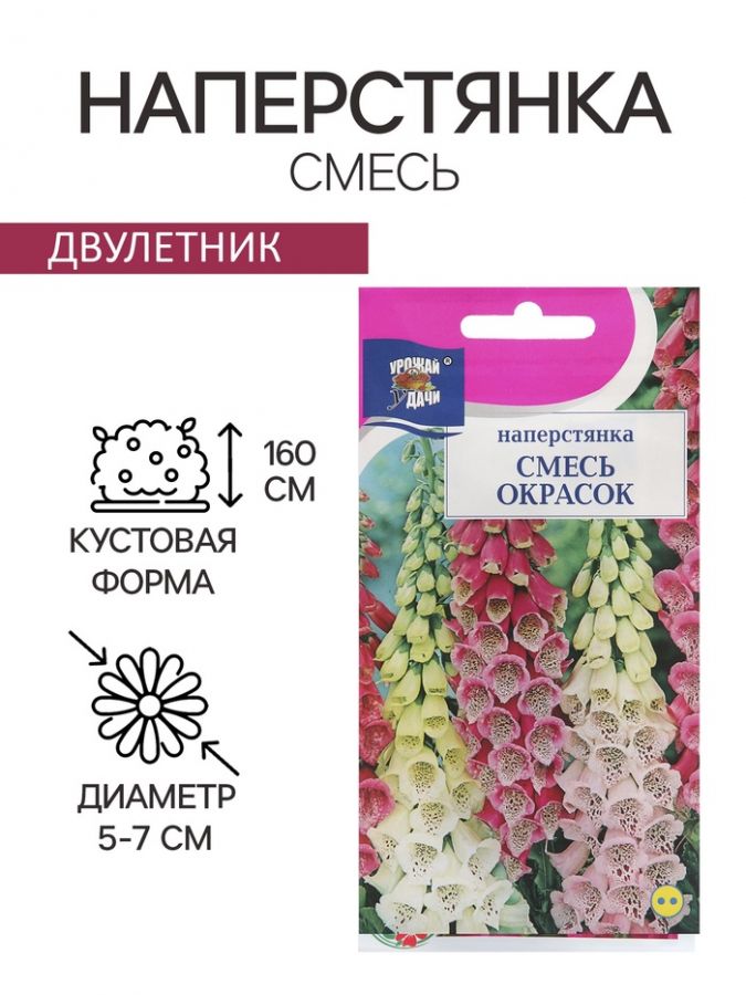 Семена цветов Наперстянка, Смесь, 0,1г
