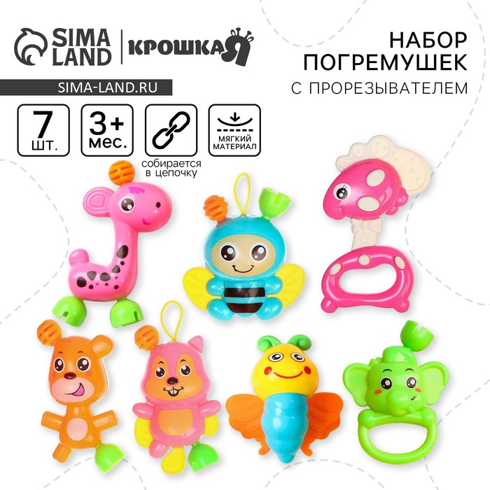 Набор погремушек «Собери меня», 7 шт, Крошка Я
