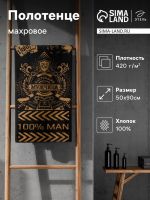 Полотенце махровое Этель 100% MAN, 50?90 см, 420 г/м?, чёрно-золотое