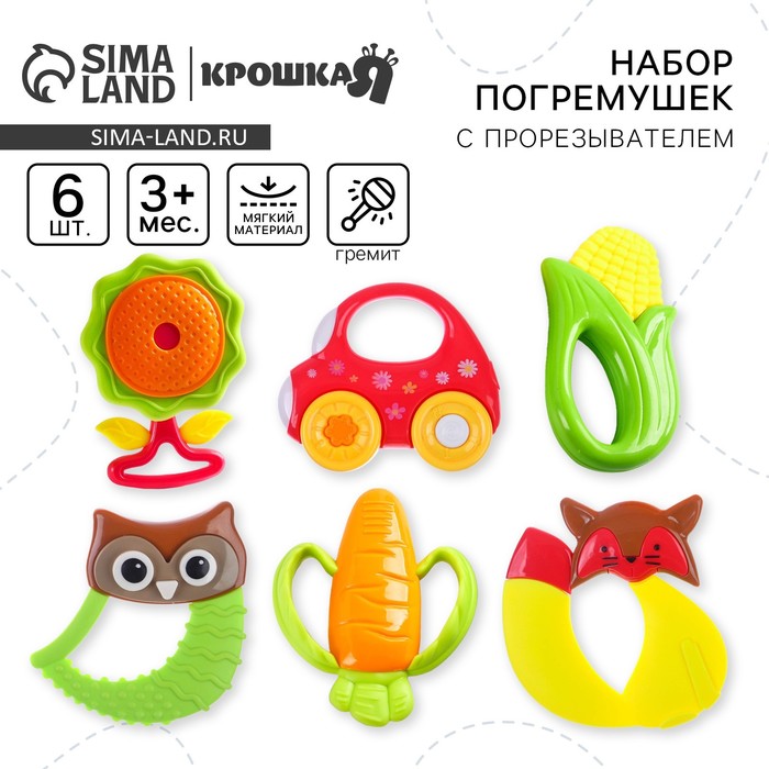 Набор погремушек Крошка Я «Наш малыш» с эластичными элементами, от 3 мес., 6 шт.