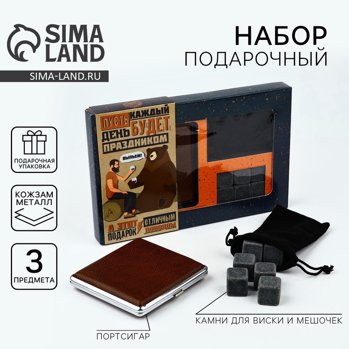 Подарочный набор «Праздник каждый день», камни для виски, портсигар