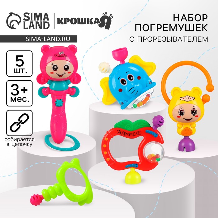 Набор погремушек Крошка Я «Собери меня», 5 шт., яркие цвета