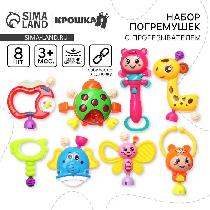 Набор погремушек «Собери меня», 8 шт., яркие цвета, Крошка Я