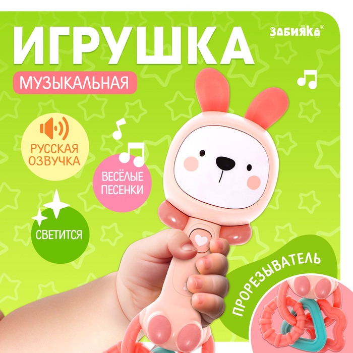 Музыкальная игрушка «Музыкальный зайчик», звук, свет