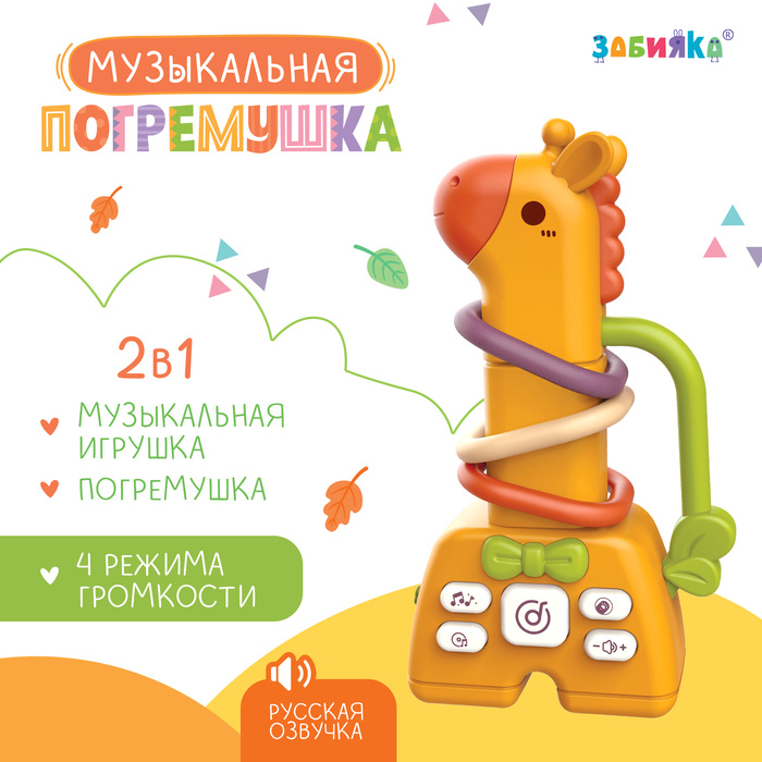 Погремушка музыкальная детская, русская озвучка