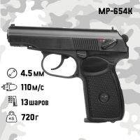 Пистолет пневматический "МР-654К", кал. 4.5 мм, 3 Дж, корп. металл, до 110 м/с