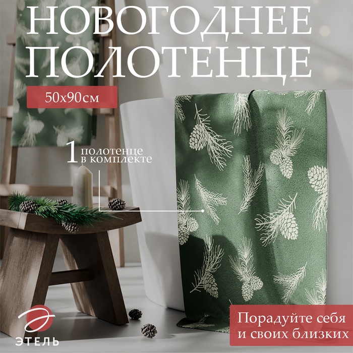 Полотенце махровое "Этель" "Шишки" 50х90 см, 100% хлопок, 420 г/м2