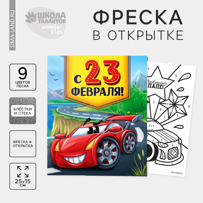 Фреска-открытка «Любимому папе»