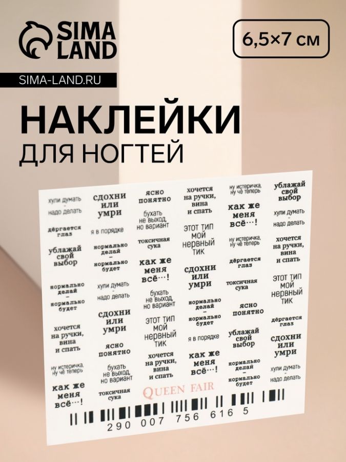 Слайдеры для ногтей «Истеричка», чёрные