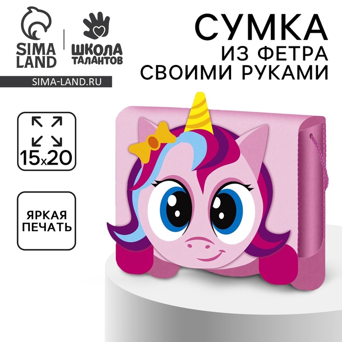 Набор для создания сумки из фетра «?Милый единорог»? с термонаклейкой