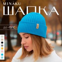 Шапка женская MINAKU "Бини" цвет бирюза, размер 56-58