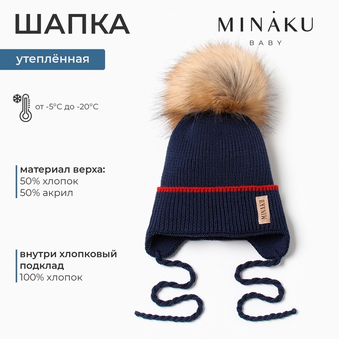 Шапка детская MINAKU с утеплителем, р-р 35-40, цвет темно-синий