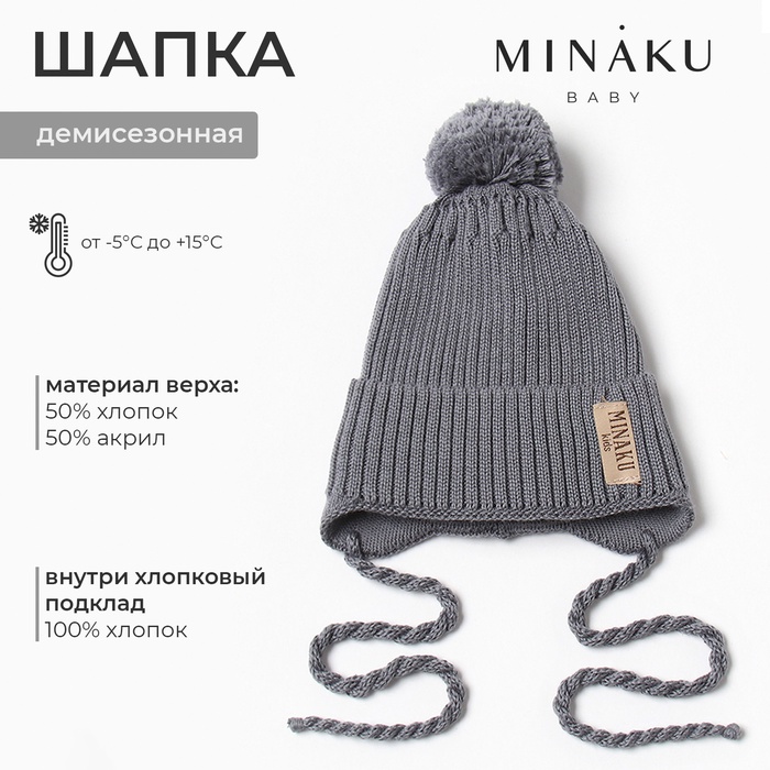 Шапка детская MINAKU, р-р 35-40, цвет серый