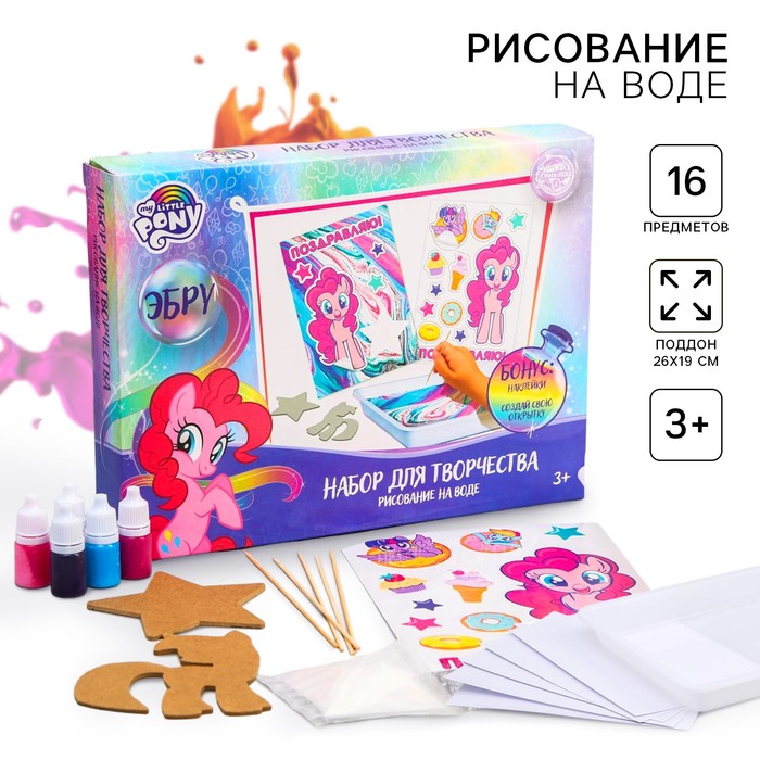 Эбру. Набор для рисования на воде «My Little Pony»