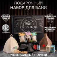Набор для бани «Ценителям», 15 в 1: шапка 2 шт., тапочки, масло 3 шт., запарка 3 шт., рукавица, ароматизатор 2 шт., мыло 2 шт., в подарочной коробке, «Добропаровъ Премиум»