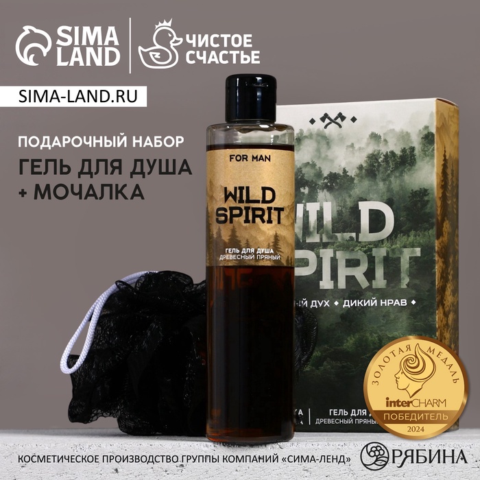 Подарочный набор косметики WILD SPIRIT, гель для душа 250 мл и мочалка, HARD LINE