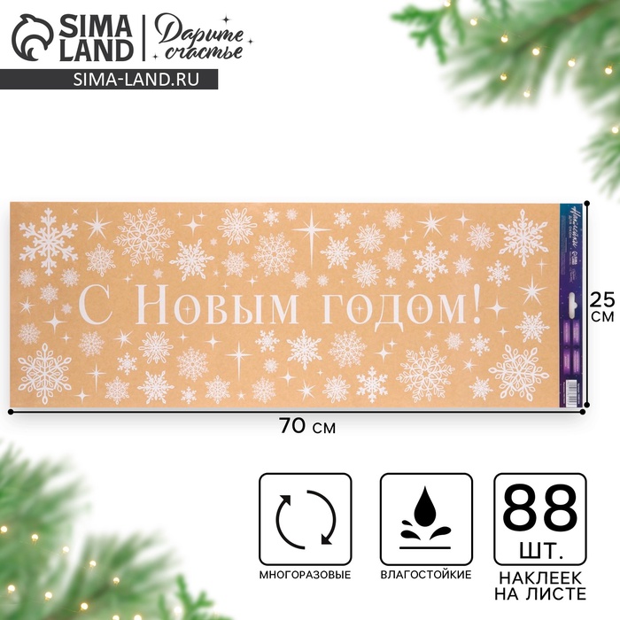 Виниловые наклейки на окна «Снежная вьюга», многоразовые, 70 х 25 см