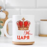 Кружка керамическая «Жена царя», 320 мл