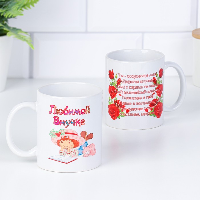 Кружка керамическая «Любимой внучке»