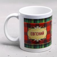 Кружка керамическая именная «Евгений», 320 мл