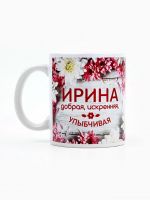 Кружка керамическая именная «Ирина», 320 мл