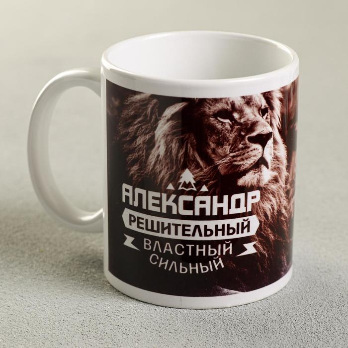 Кружка сублимация "Александр" лев, 320 мл, с нанесением