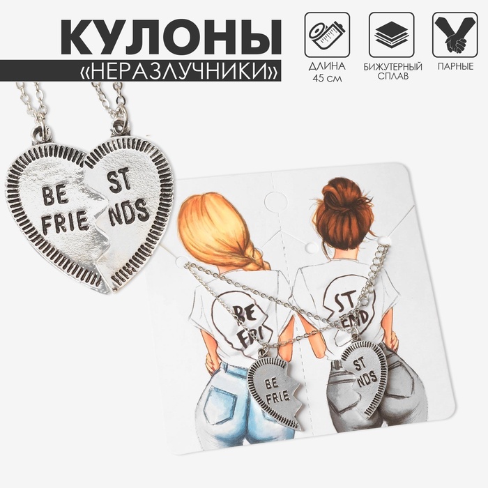 Кулоны «Неразлучники» девчонки, цвет серебро, 45 см