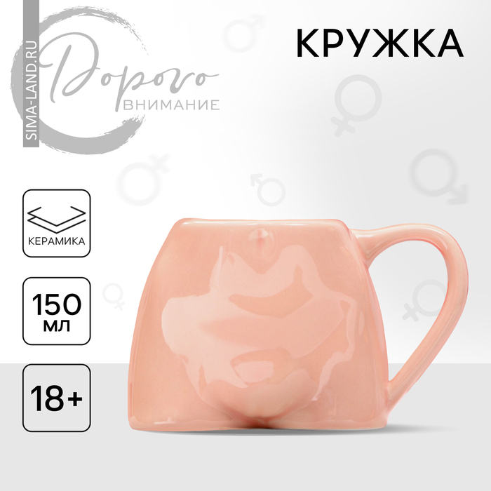 18+ Кружка керамическая «Ева», 150 мл
