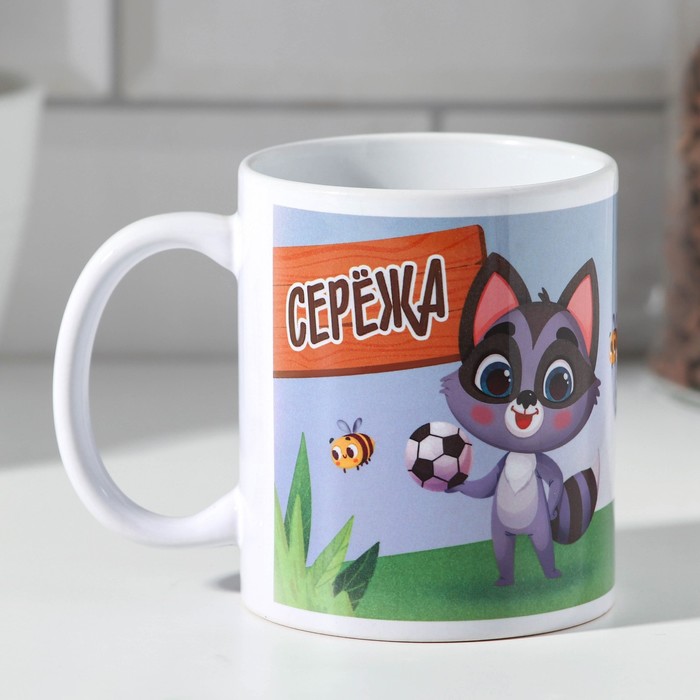 Кружка керамическая именная «Сережа» 320 мл, с нанесением