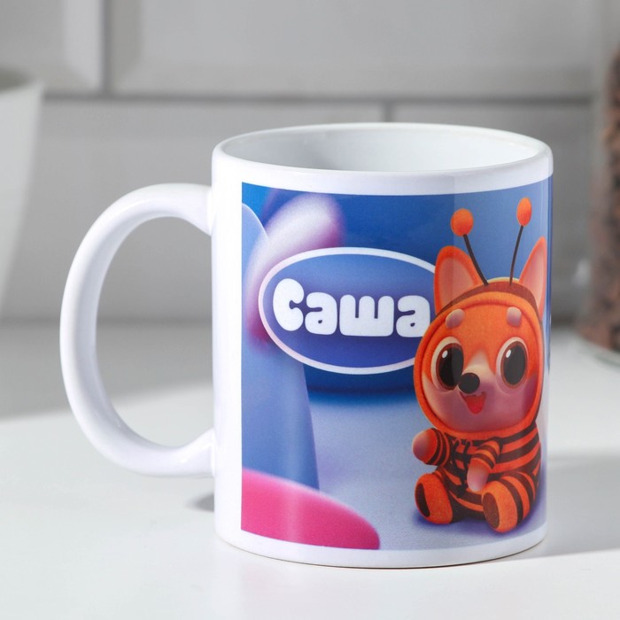 Кружка керамическая именная «Саша» 320 мл, с нанесением